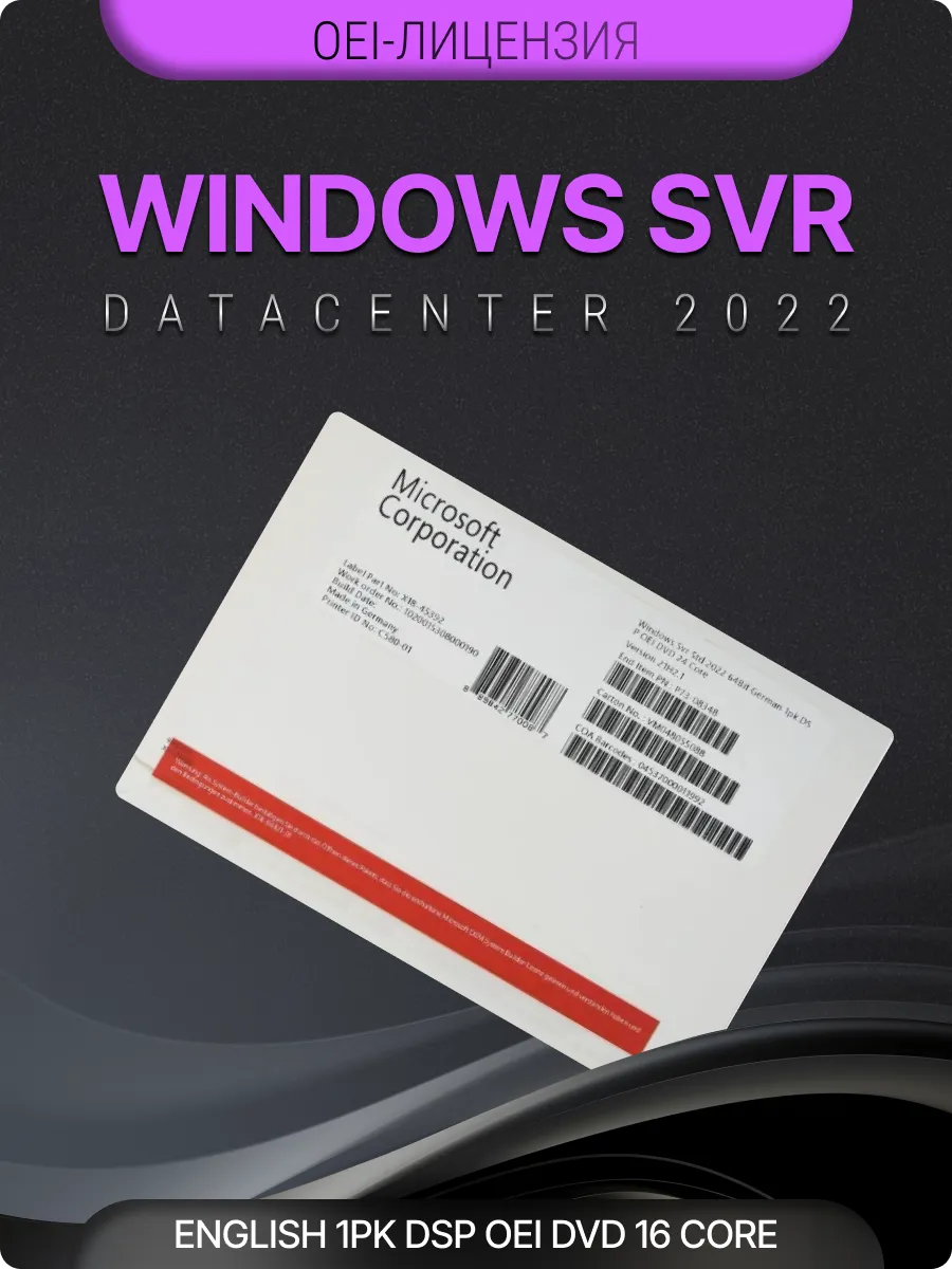 Windows Svr DAT 2022 64Bit English 1pk DSP OEI DVD 16 Core Microsoft купить по цене 36 241 ₽ в интернет-магазине Wildberries | 262317464