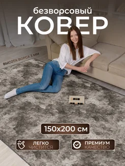 Ковер комнатный 150х200 с ворсом на кухню AVALON CARPET 262318871 купить за 1 519 ₽ в интернет-магазине Wildberries