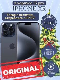 Смартфон iPhone XR в корпусе 15 Pro 128 ГБ синий Apple 262319109 купить за 19 990 ₽ в интернет-магазине Wildberries