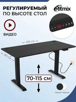 Компьютерный стол с подъемным механизмом TBL-120 Ritmix 262321225 купить за 22 773 ₽ в интернет-магазине Wildberries