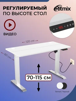 Компьютерный стол с подъемным механизмом TBL-120 Ritmix 262321686 купить за 19 826 ₽ в интернет-магазине Wildberries