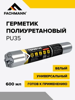 Герметик полиуретановый белый pu 35 FACHMANN 262321695 купить за 728 ₽ в интернет-магазине Wildberries