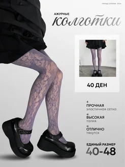 Колготки ажурные в сетку с рисунком HOME MOOD SHOP 262321982 купить за 369 ₽ в интернет-магазине Wildberries