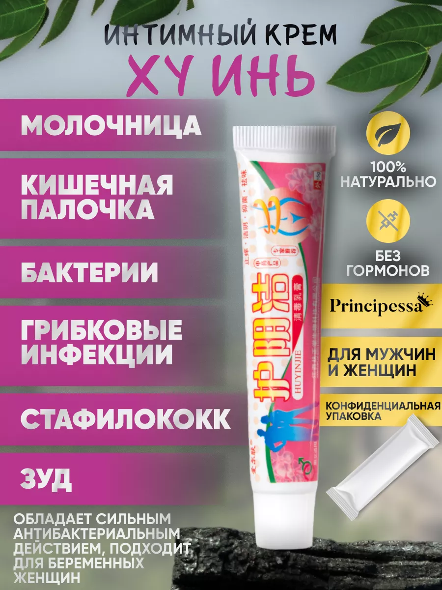 Крем для интимной гигиены...