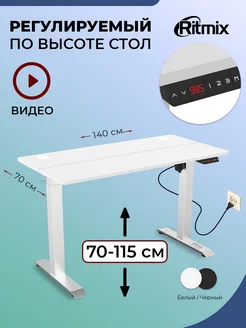 Компьютерный стол с подъемным механизмом TBL-140 Ritmix 262322707 купить за 24 701 ₽ в интернет-магазине Wildberries