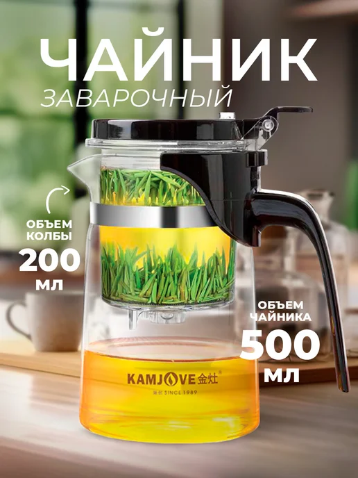 Kamjove Чайник заварочный гунфу, 500 мл, 500 мл