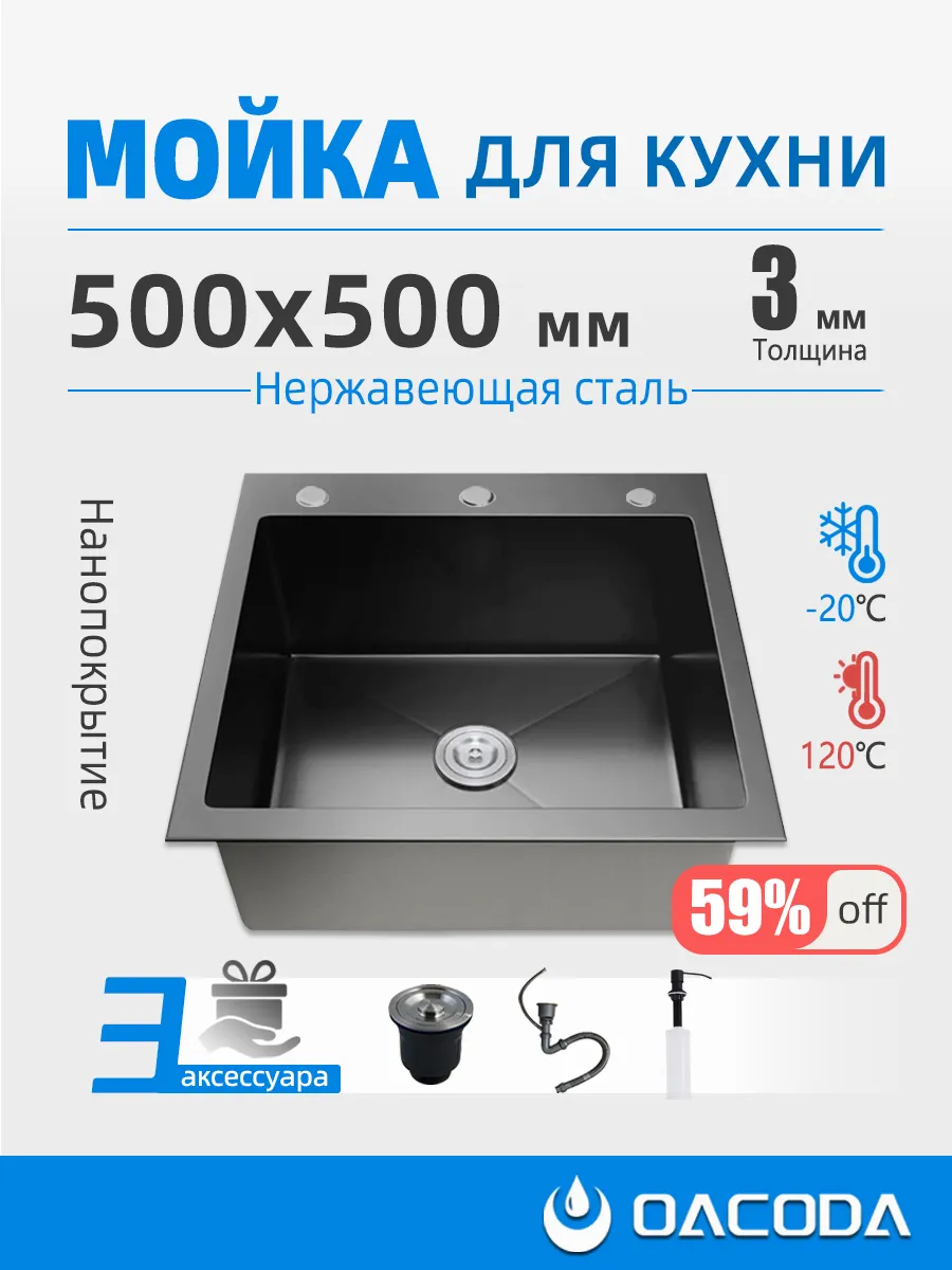 Мойка для кухни нержавеющая врезная 50*50 , черный