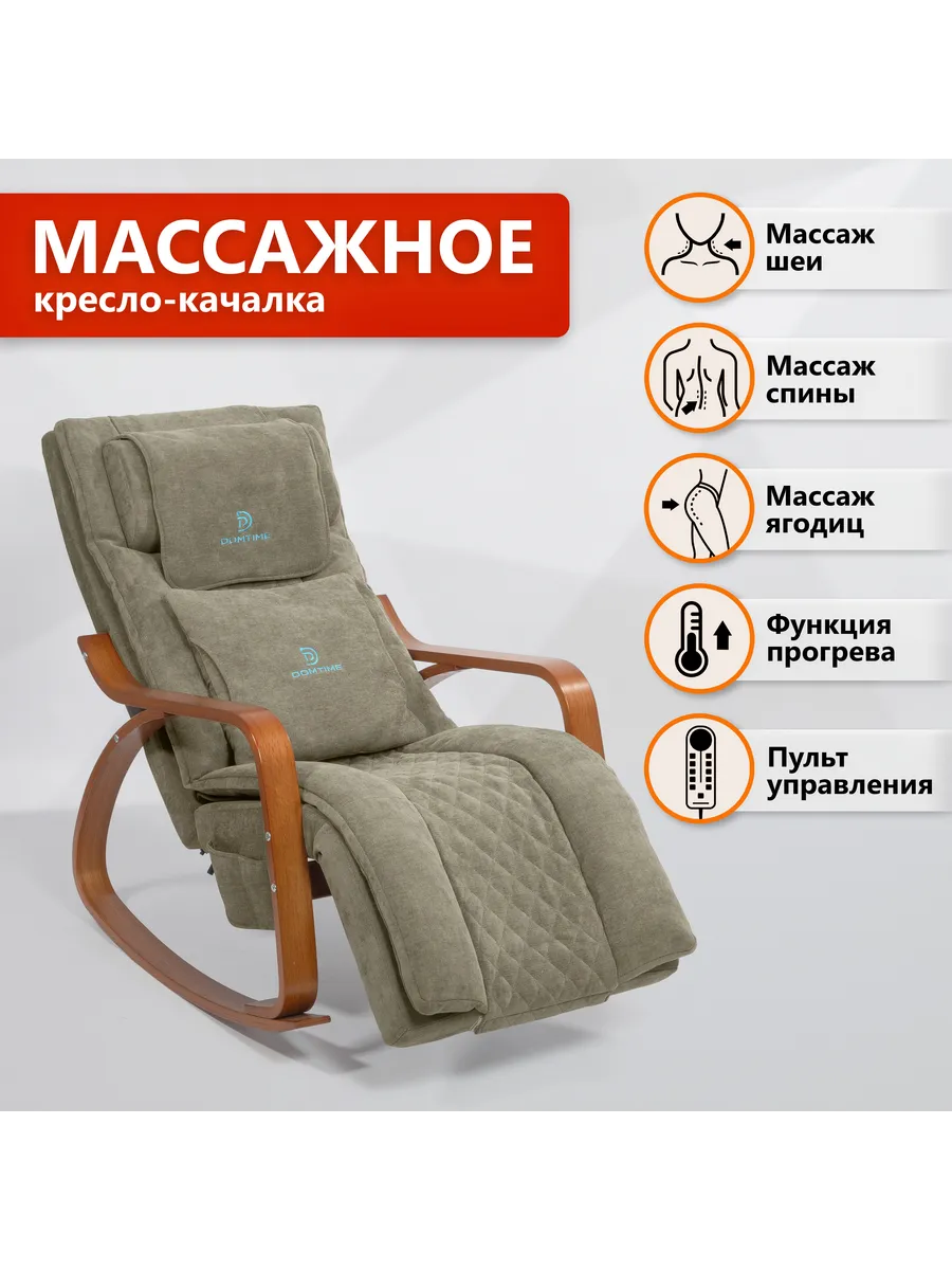 Массажное кресло качалка с...