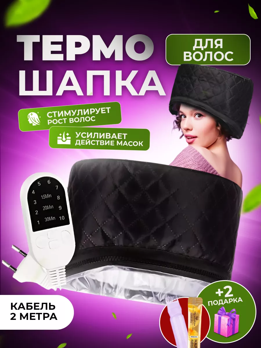 Термошапка для волос...