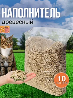 Наполнитель для туалета древесный 10л