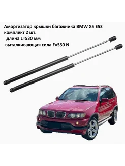 Амортизатор упор багажника БМВ Х5 1999-2006