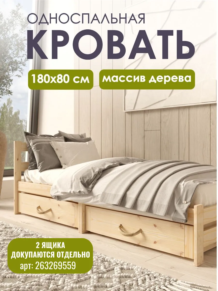 Кровать односпальная 180х80...