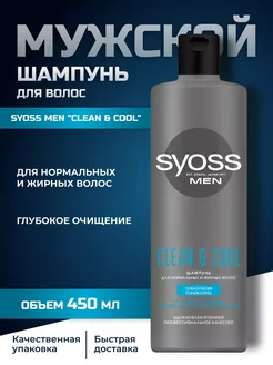 Шампунь MEN Clean&Cool 450 мл