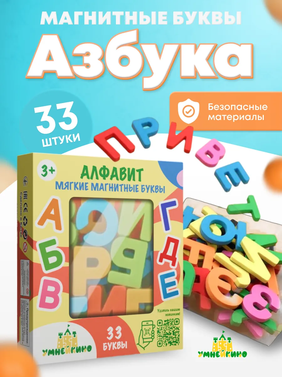 Мягкие буквы на магнитах Алфавит