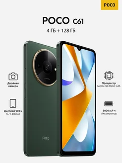 C61 4+128GB POCO 262325476 купить за 7 649 ₽ в интернет-магазине Wildberries