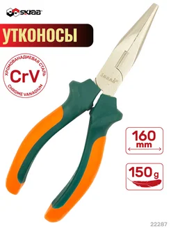 Длинногубцы 160 мм 22287