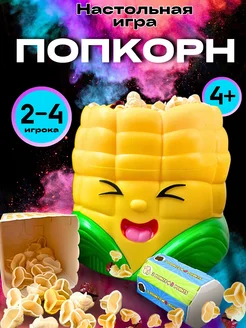 Настольные игры для детей Попкорн