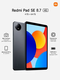 Redmi Pad SE 8.7 4G 4+64GB Xiaomi 262327176 купить за 11 540 ₽ в интернет-магазине Wildberries