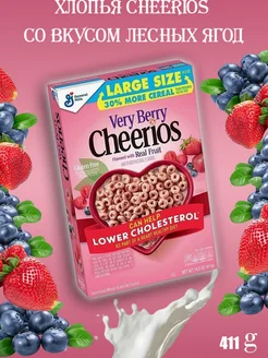 Хлопья Сухой завтрак Cheerios Very Berry ягодный микc