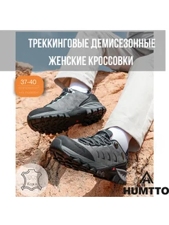 Треккинговые демисезонные термо кроссовки Humtto 262327741 купить за 5 922 ₽ в интернет-магазине Wildberries