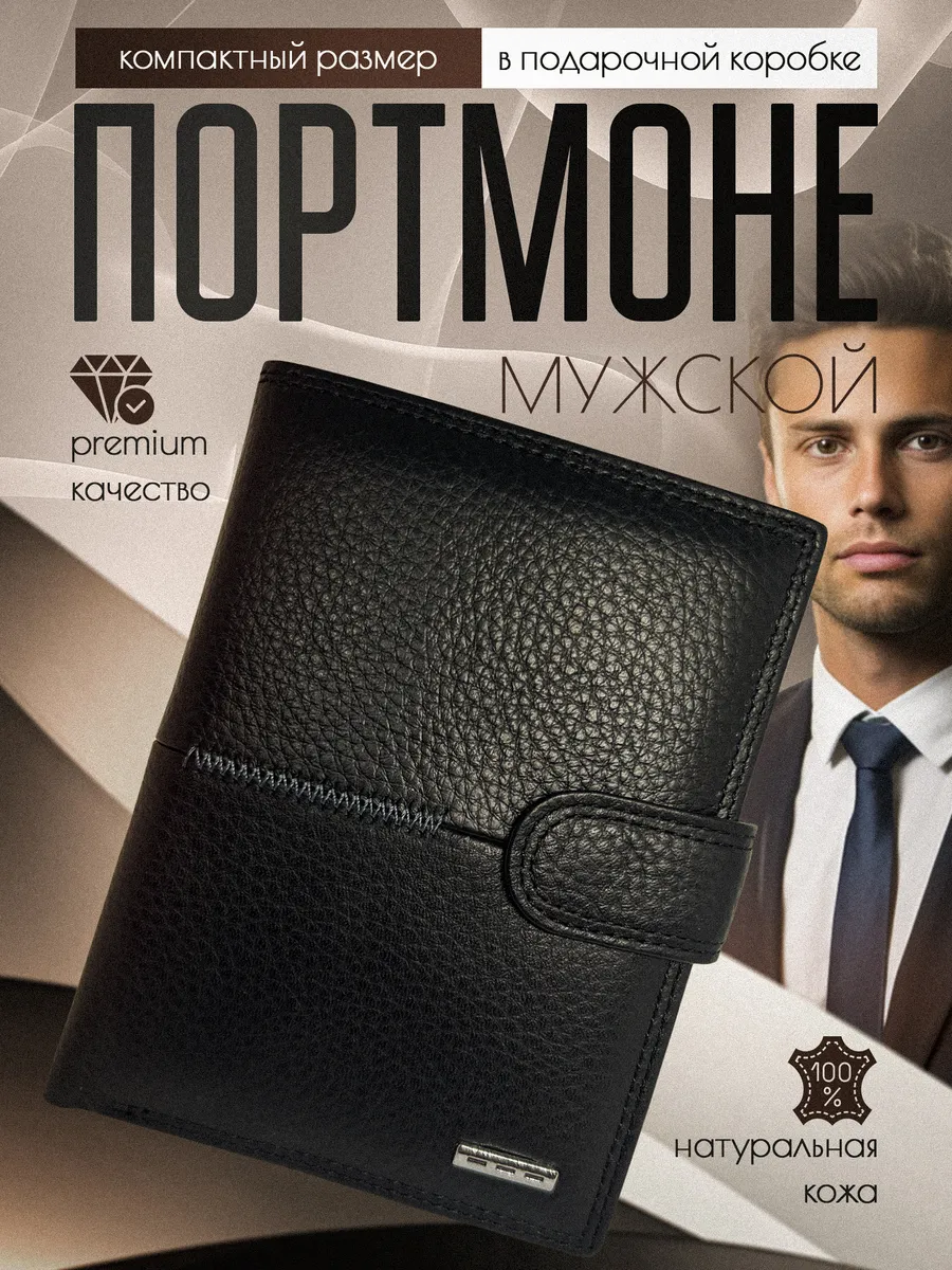 Портмоне из натуральной...