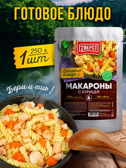 Готовое блюдо Макароны с курицей 250 гр