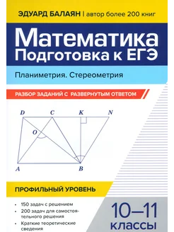 Математика. Подготовка к ЕГЭ. 10-11 классы. Профильный ур