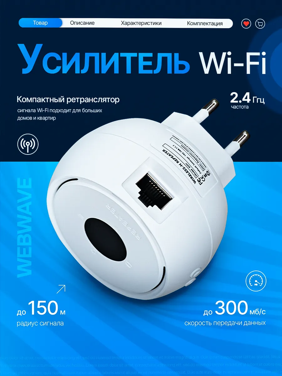 Усилитель Wi-Fi сигнала,...