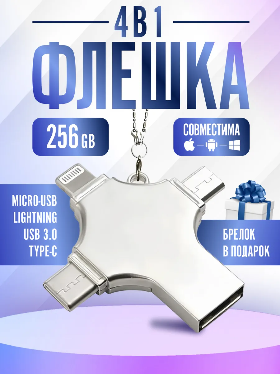 Флешка USB накопитель для...