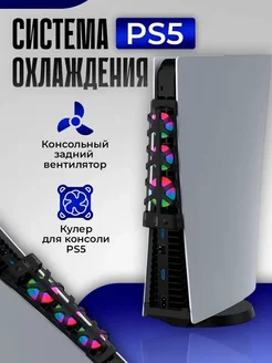 Охлаждающая док система для PS5, TP5-1523X