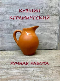 Кувшин керамический молочник