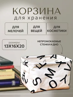 Корзина для хранения, для косметики