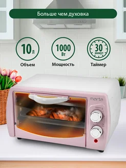 Духовка электрическая настольная, мини-печь с таймером 10 л