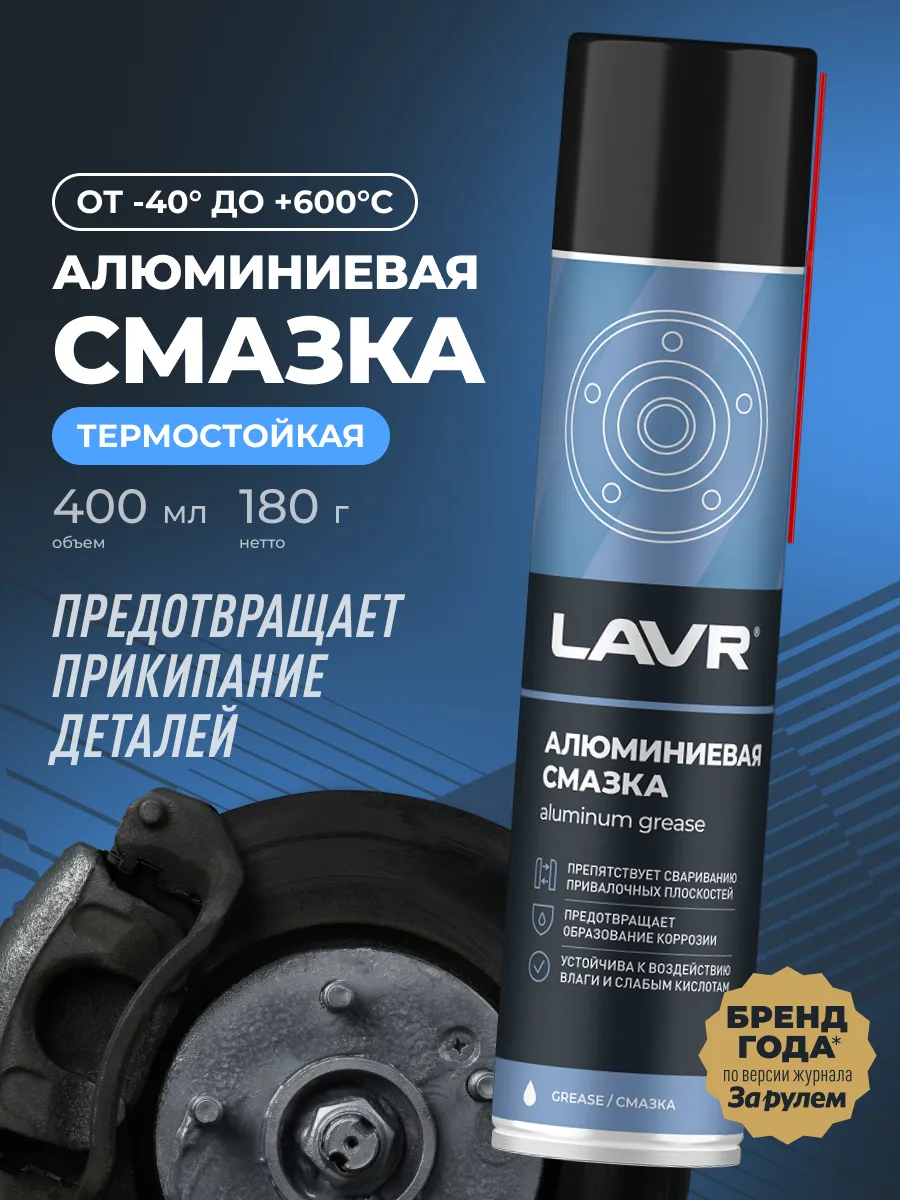 Алюминиевая смазка высокотемпературная от прикипания