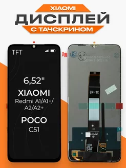 Дисплей Xiaomi Redmi A1, A1+ с тачскрином для мобильного