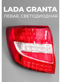 Задний фонарь диодный ZFT-310 LED Лада Гранта левый