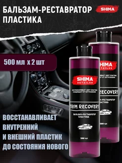 Бальзам-реставратор пластика TRIM RECOVERY 500 мл 2 шт