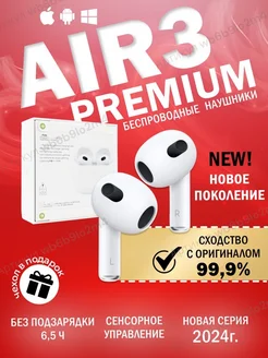 Наушники беспроводные Air 3 для iPhone и android