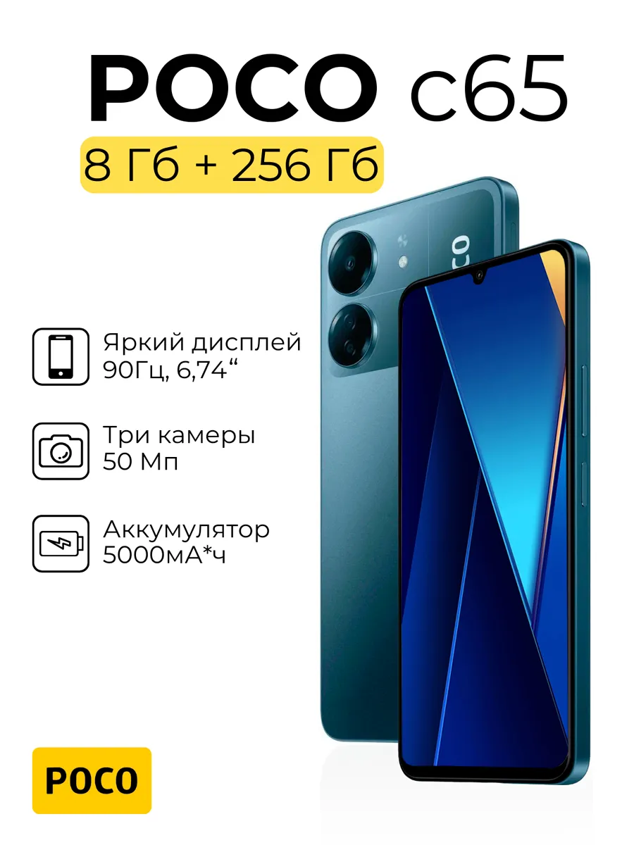 Смартфон Xiaomi C65 8 256 ГБ...