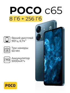 Смартфон Xiaomi C65 8 256 ГБ сенсорный андроид Poco 262349279 купить за 9 226 ₽ в интернет-магазине Wildberries