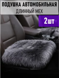 Подушка в машину автомобильная меховая WOOLK 262350451 купить за 1 351 ₽ в интернет-магазине Wildberries