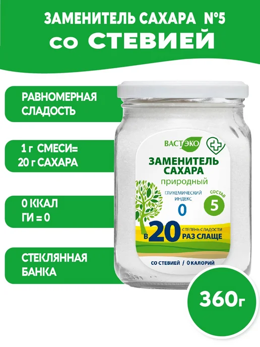 Вастэко Сахарозаменитель Диабетический №1, Эритрит без калорий, 320г, 360 г