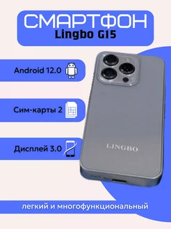 Смартфон 3+32 Gb Lingbo G15 mini LEAP SHOP 262351112 купить за 3 301 ₽ в интернет-магазине Wildberries