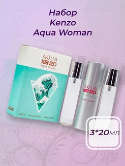 Набор Kenzo Aqua Woman 3x20ml Набор женских духов 3*20мл 262351497 купить за 692 ₽ в интернет-магазине Wildberries