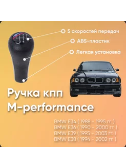 Ручка КПП BMW