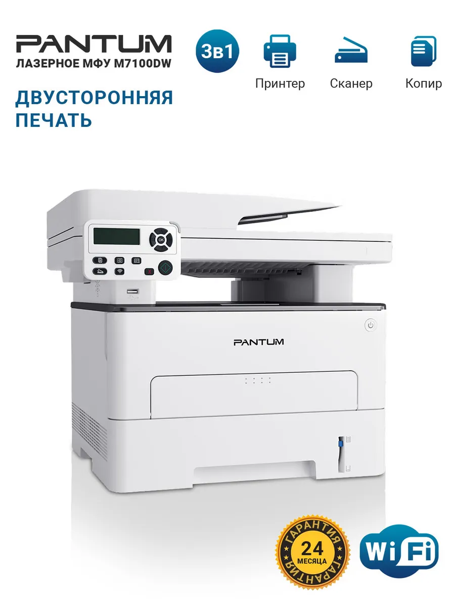 МФУ лазерный с Wi-Fi M7100DW, LAN, двусторонняя печать