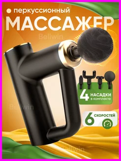 Перкуссионный массажер для тела шеи и ног