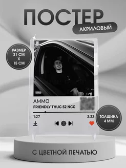 Прозрачный постер FRIENDLY THUG 52 NGG AMMO