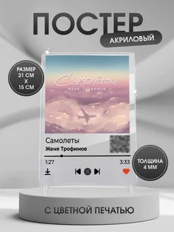 Постер из оргстекла Женя Трофимов Самолеты