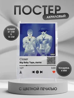 Постер акриловый Big Baby Tape Aarne Closer